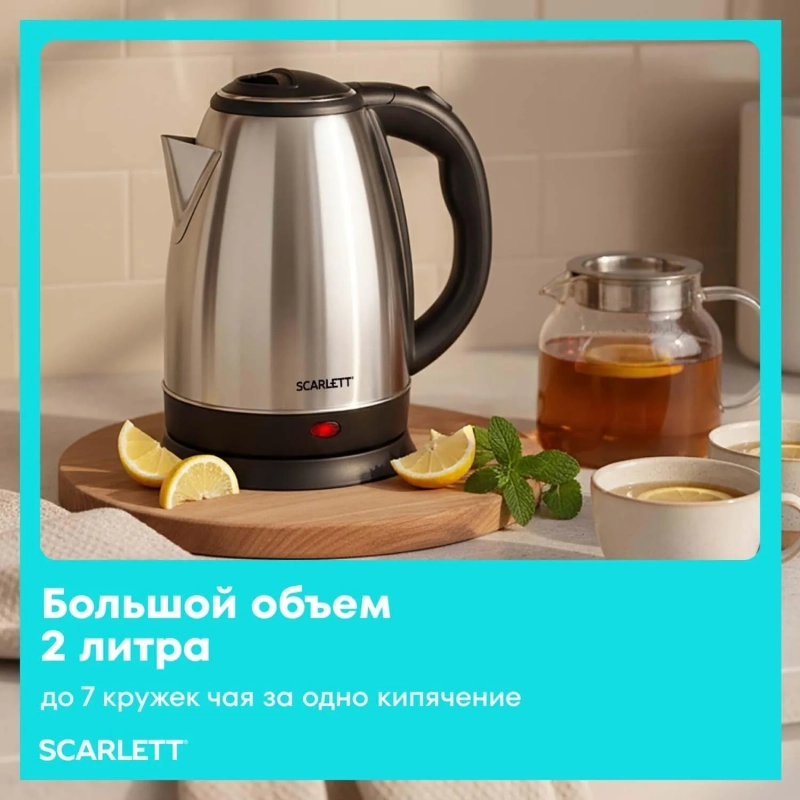 Чайник Scarlett SC-EK21S26, 2л, 1800Вт, (серебристый)