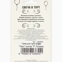 Свеча для торта цифра &laquo;Овал&raquo; золотая 9, большая, 5.5 см