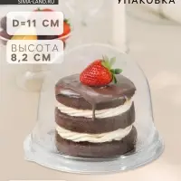 Крышка - купол одноразовый к контейнеру ПР-Т-85К, пластик, круглый, 11&times;8.2 см, прозрачный