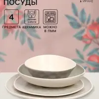 Набор тарелок Керамика ручной работы &laquo;Рестос&raquo;, 4 предмета, Иран, серый