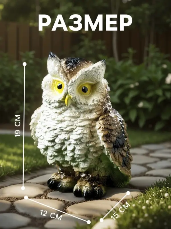 Садовая фигура из гипса &laquo;Филин&raquo;, 19&times;12&times;15 см