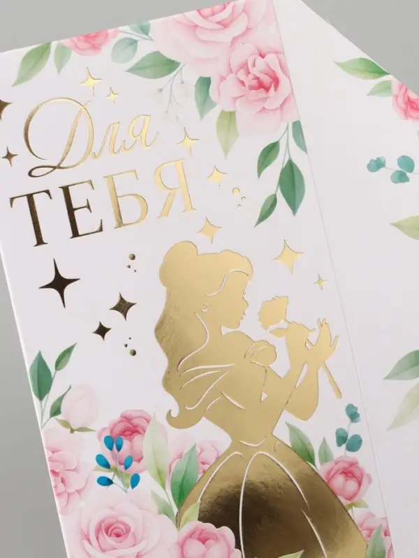 Конверт для денег &laquo;Для тебя&raquo;, тиснение 16.5 &times; 8 см