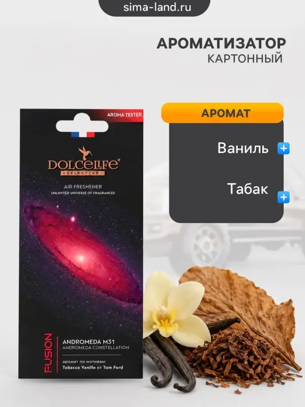 Ароматизатор картонный Fusion, Tobacco Vanilla