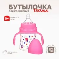 Бутылочка для кормления Крошка Я, широкое горло, &Oslash;50 мм, от 0 мес., 150 мл, розовый