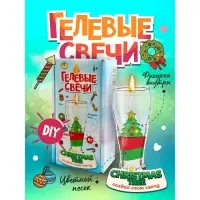 Гелевые свечи своими руками, набор сделай сам, 1 шт.