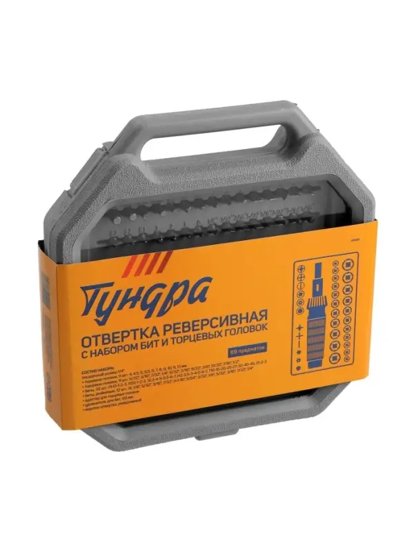 Отвёртка с набором бит и головок ТУНДРА, реверсивная, в кейсе, 69 предметов