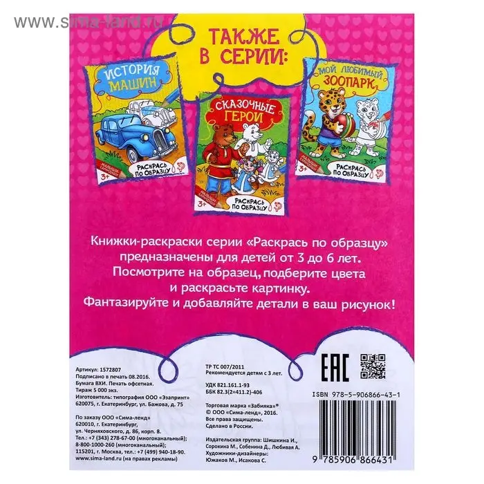 Раскраска для девочек «Модный показ», 12 стр. Раскраска для девочек «Модный показ», 12 стр.