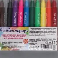 Фломастеры пищевые, набор, 10 шт