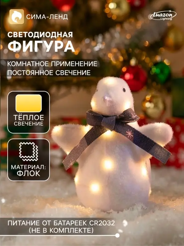 Фигура светодиодная &laquo;Пингвин&raquo;, 15 LED, 19&times;14&times;22 см, постоянное свечение, от батареек, свечение тёплое белое