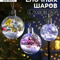 Набор ёлочных шаров &laquo;Мишура звёзды&raquo;, 3 шт., d=8 см, 5 LED, от батареек, свечение белое