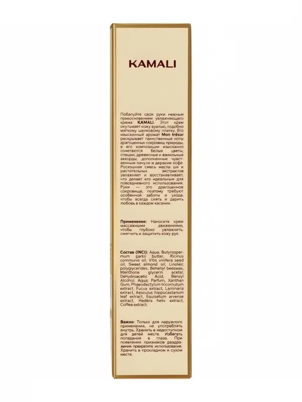 Парфюмированный крем для рук с ключиком MON TRESOR, 60 мл, KAMALI