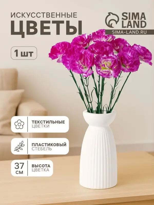 Цветы искусственные &laquo;Гвоздика&raquo;, h=37 см, d=7 см, сиреневые