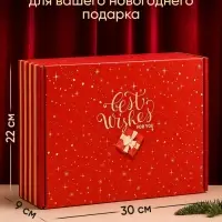 Коробка подарочная новогодняя складная &laquo;С наилучшими пожеланиями&raquo;, 30.5&times;22&times;9.5 см