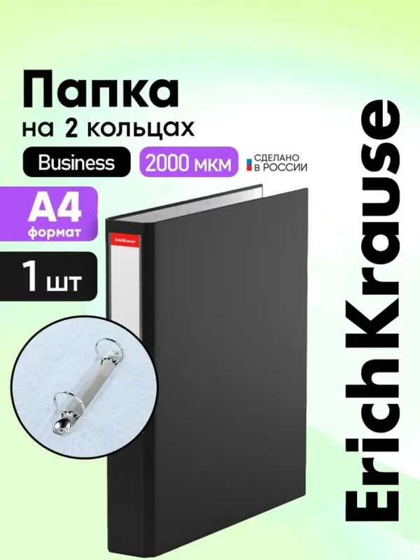 Папка на 2 кольцах А4, ErichKrause Business, 50 мм, 2000 мкм, ламинированная, твердая обложка, черная