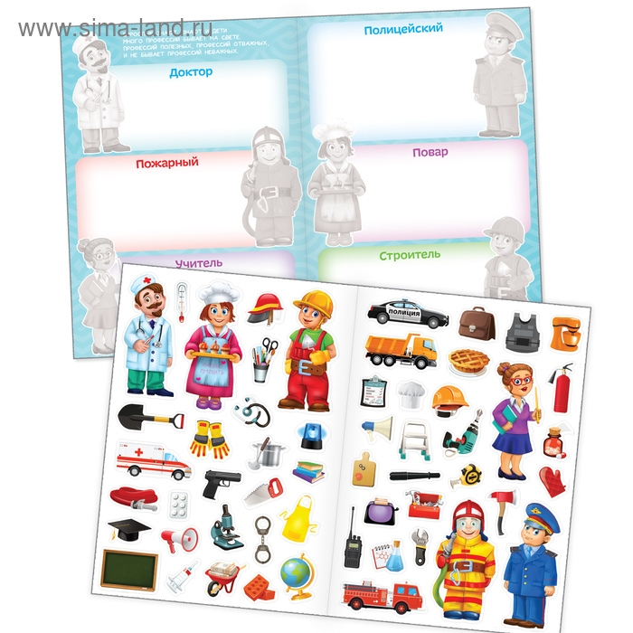 Наклейки многоразовые «Такие разные профессии», формат А4 Наклейки многоразовые «Такие разные профессии», формат А4