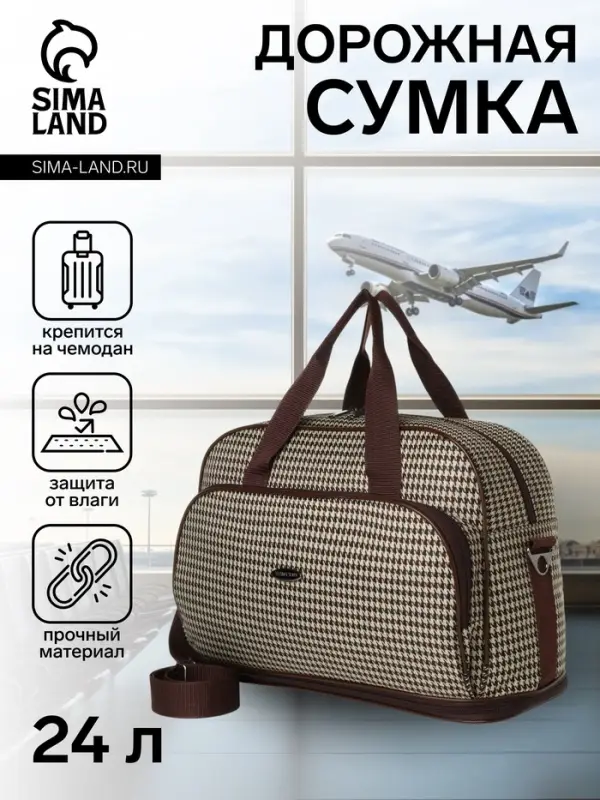 Сумка дорожная на молнии, с увеличением, наружный карман, держатель для чемодана, длинный ремень, цвет бежевый/коричневый Сумка дорожная на молнии, с увеличением, наружный карман, держатель для чемодана, длинный ремень, цвет бежевый/коричневый