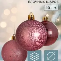 Ёлочные шары &laquo;Диско ассорти&raquo;, d=6 см, набор 10 шт.