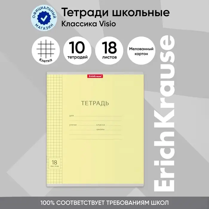 Тетрадь 18 листов в клетку &laquo;Классика с линовкой&raquo;, обложка мелованный картон, жёлтая