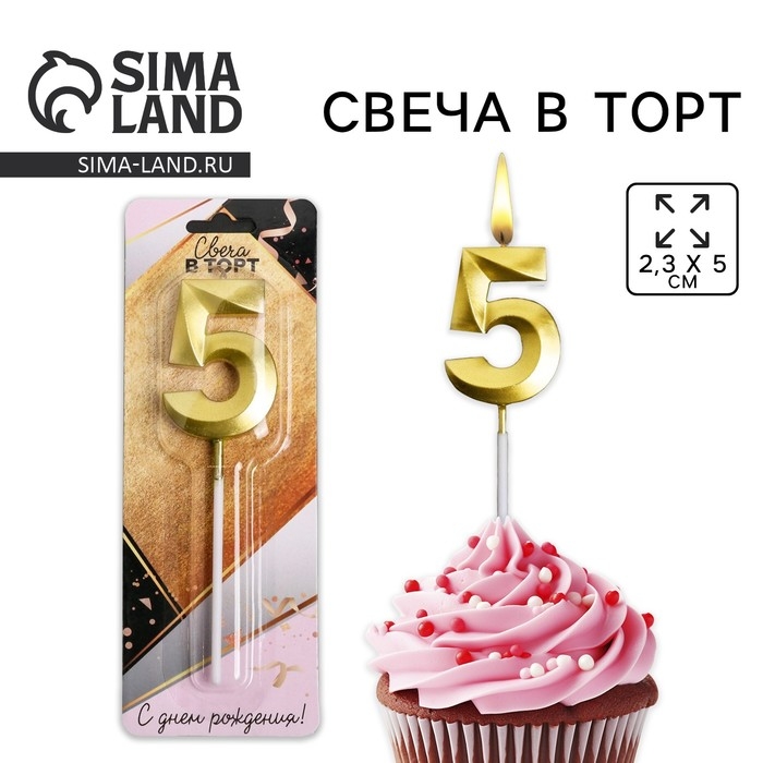 Свеча для торта, цифра «5», 11,5 х 2,3 см Свеча для торта, цифра «5», 11,5 х 2,3 см