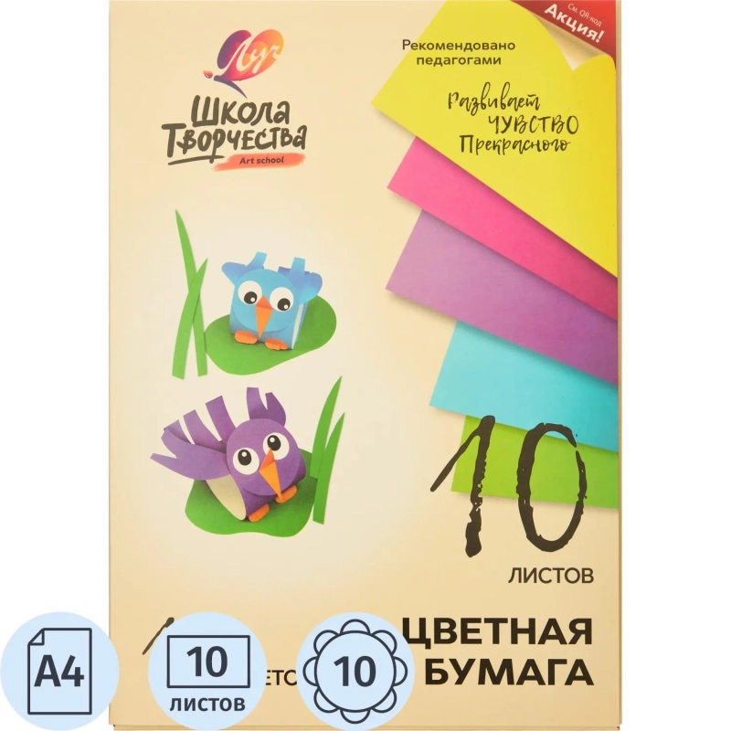Бумага цветная А4,10л.10цв.немелованая,в папке Луч Школа творчества 1789-08