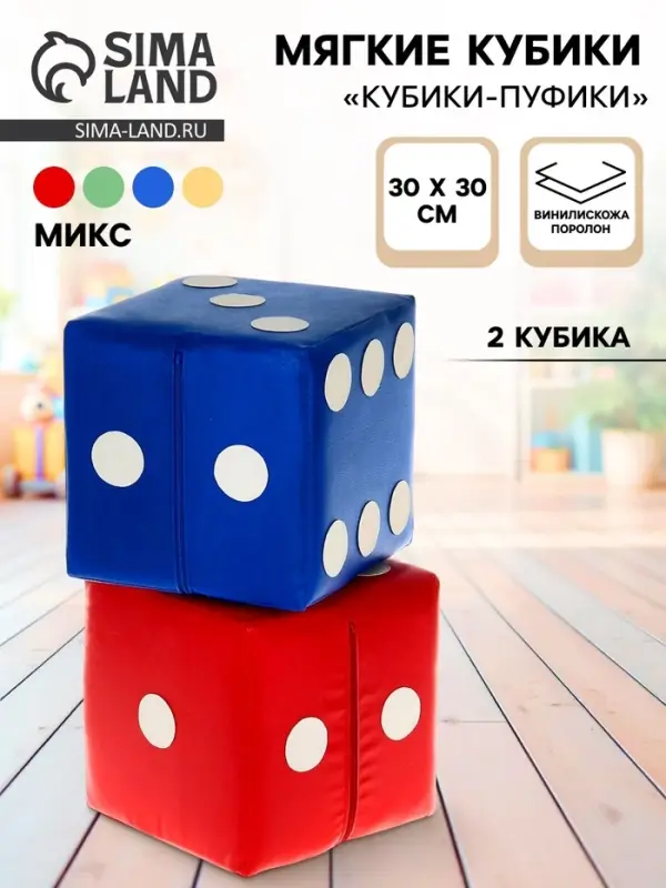 Набор &laquo;Кубики-Пуфики&raquo;, 2 штуки, МИКС