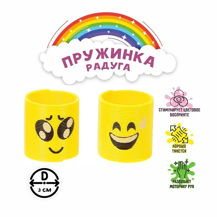 Пружинка - радуга «Смайлик», d=3 см, МИКС