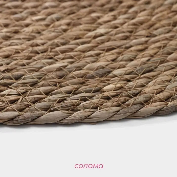 Коврик плетёный Доляна &laquo;Жгут&raquo;, d=70 см