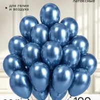 Воздушные шары латексные 12" &laquo;Хром&raquo;, 100 шт., синие