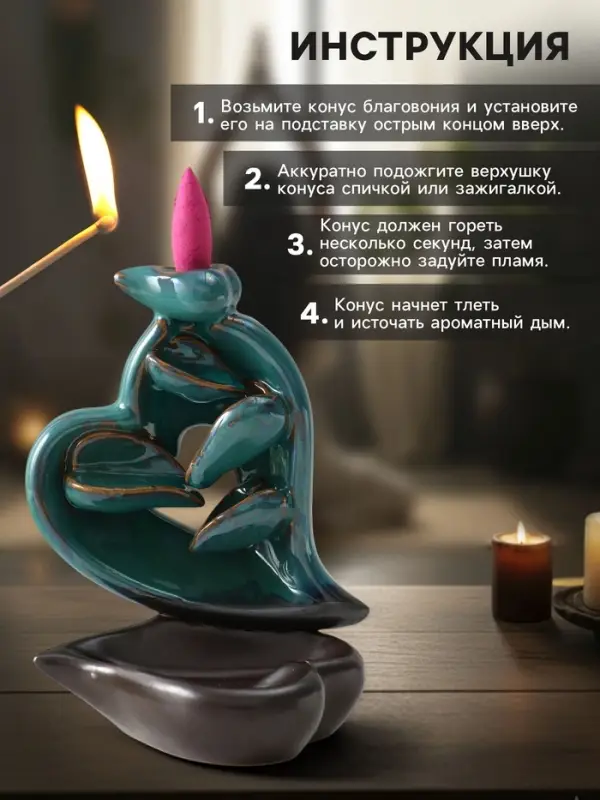 Подставка для благовоний TAKE IT EASY &laquo;Сердце&raquo;, набор благовоний конусы, стелющийся дым, зелёное, 13&times;9&times;16 см