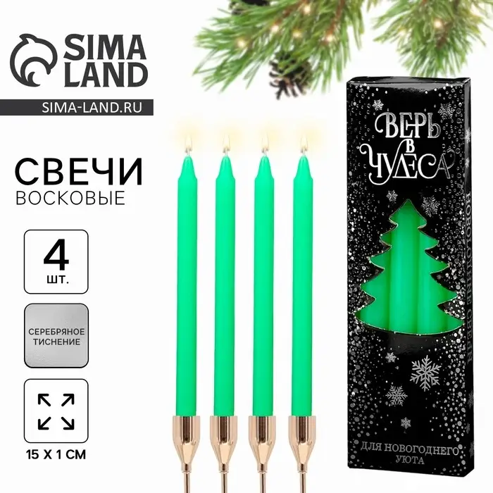 Свечи новогодние &laquo;Верь в чудеса&raquo;, 4 шт., зелёные, 15&times;1 см