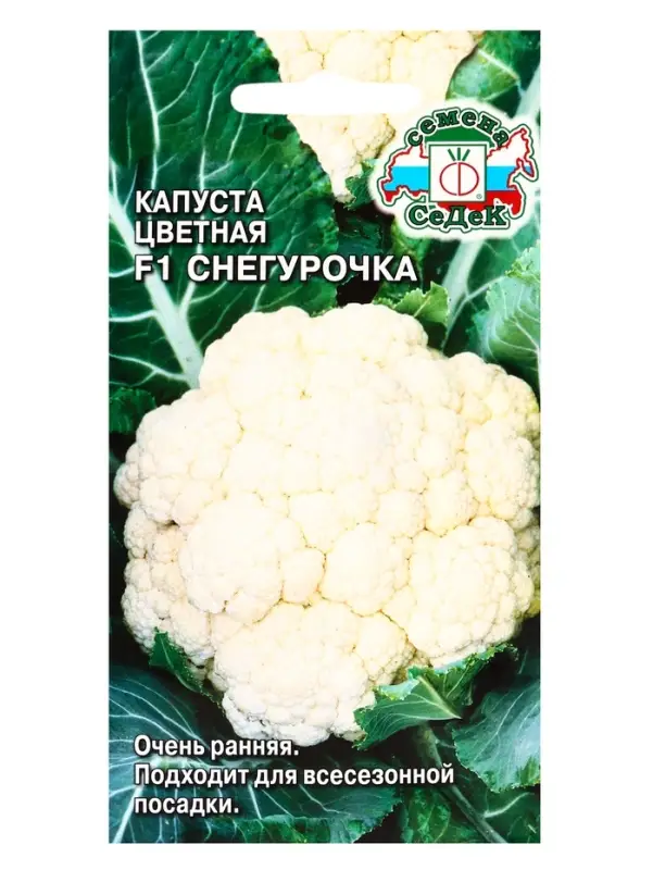 Семена Капуста цветная &laquo;Снегурочка&raquo;, F1, 10 шт., ранняя, &laquo;СеДеК&raquo;