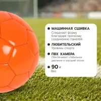 Футбольный мяч под нанесение, детский, размер 2, 32 панели, 90 г, оранжевый