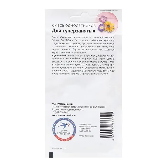 Семена Цветов Смесь  Семена Цветов Смесь "однолетников Для суперзанятых", 1,5 г
