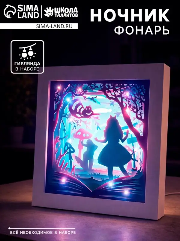 Набор для творчества &laquo;Создай ночник. Страна чудес&raquo;, с рамкой, сборный, многослойный, 6+