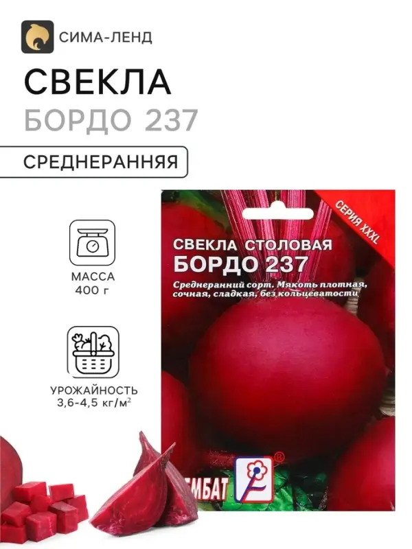 Семена Свекла &laquo;Бордо 237&raquo;, XXXL, &laquo;Сембат&raquo;, 7 г