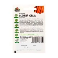 Семена Морковь "Осенний король", 1,5 г серия ХИТ х3 Семена Морковь "Осенний король", 1,5 г серия ХИТ х3