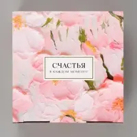 Коробка подарочная складная, упаковка, &laquo;Счастья в каждом моменте&raquo;, 15&times;15&times;7 см