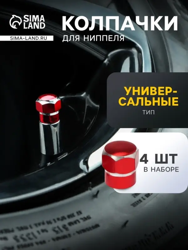 Заглушка на вентиль TORSO, красный, набор 4 шт.