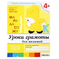 Рабочие тетради &laquo;Математика, прописи, развитие речи, уроки грамоты&raquo;, средняя группа 4+, набор 4 шт.