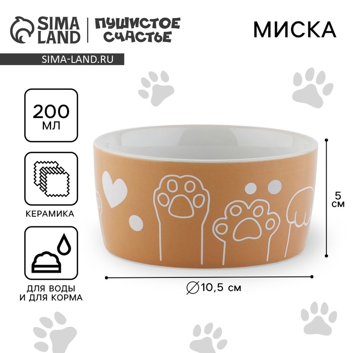 Миска керамическая «Лапки», 200 мл, для кошек и собак Миска керамическая «Лапки», 200 мл, для кошек и собак
