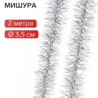 Мишура новогодняя №18 &laquo;Ёжик&raquo;, d=3.5 см, 200 см, серебро