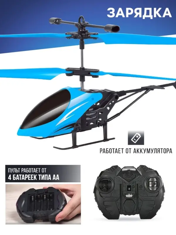 Вертолёт радиоуправляемый &laquo;Крутой вираж&raquo;, цвет голубой