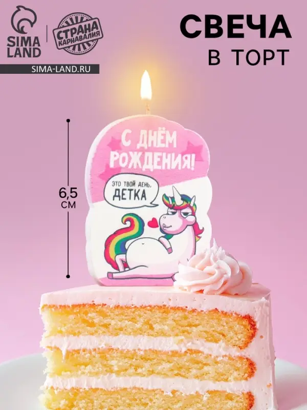 Свеча для торта «С Днём Рождения», 6.5 см Свеча для торта «С Днём Рождения», 6.5 см