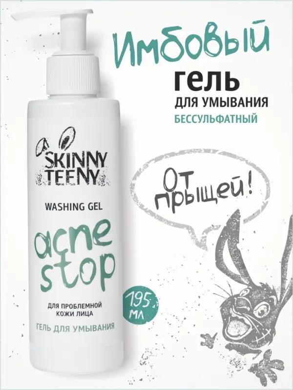 Гель для умывания Skinny Teeny для проблемной кожи лица, 195 мл Гель для умывания Skinny Teeny для проблемной кожи лица, 195 мл