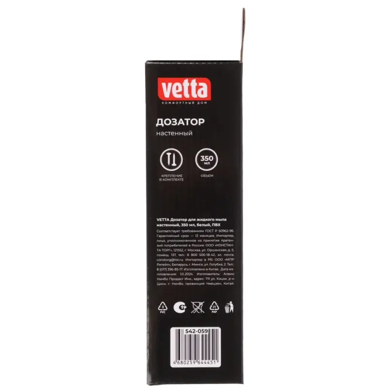 VETTA Дозатор для жидкого мыла настенный, 350мл, белый, ПВХ