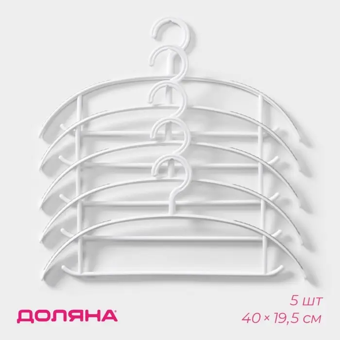 Плечики - вешалки для одежды Доляна, 40&times;19.5 см, 5 шт., широкие плечики, антискользящая накладка, белые