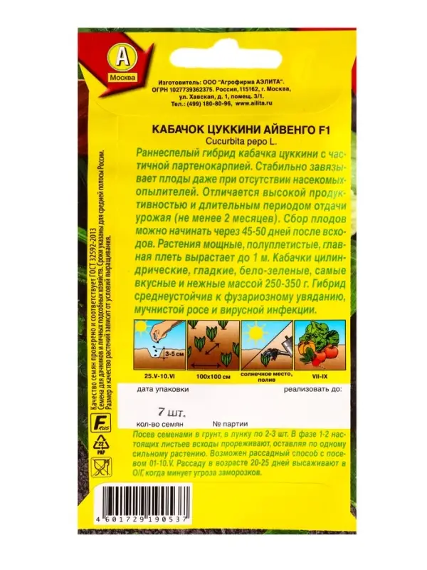 Семена Кабачок цуккини Айвенго F1, Ц/П,7 шт. Семена Кабачок цуккини Айвенго F1, Ц/П,7 шт.
