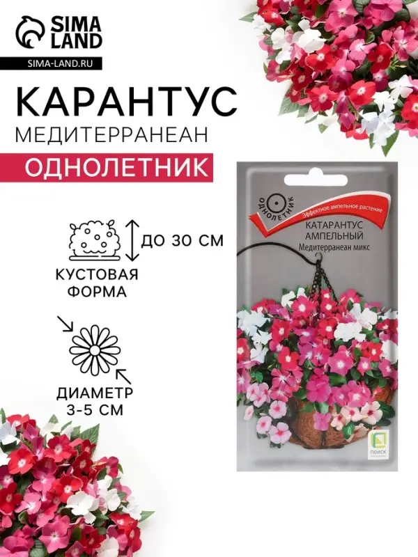 Семена цветов Катарантус ампельный "Медитерранеан Микс" 10 шт
