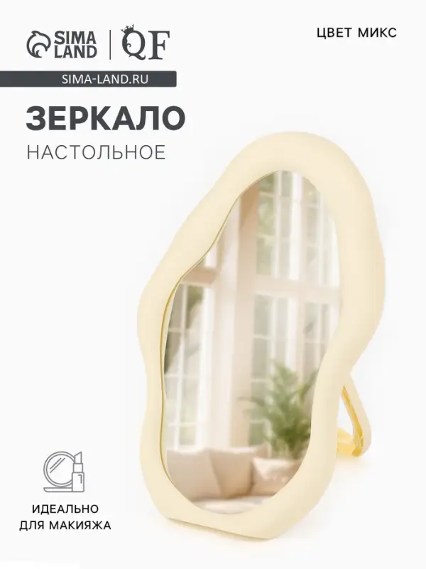 Зеркало настольное, декоративное, 17.5&times;25 см, (12.5&times;21 см), МИКС