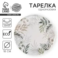 Тарелка одноразовая бумажная «Природа», 18 см, 10шт